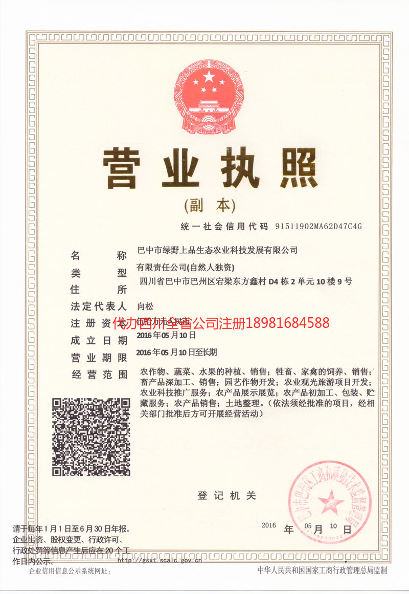 垫江垫江绿野上品生态农业科技发展有限公司